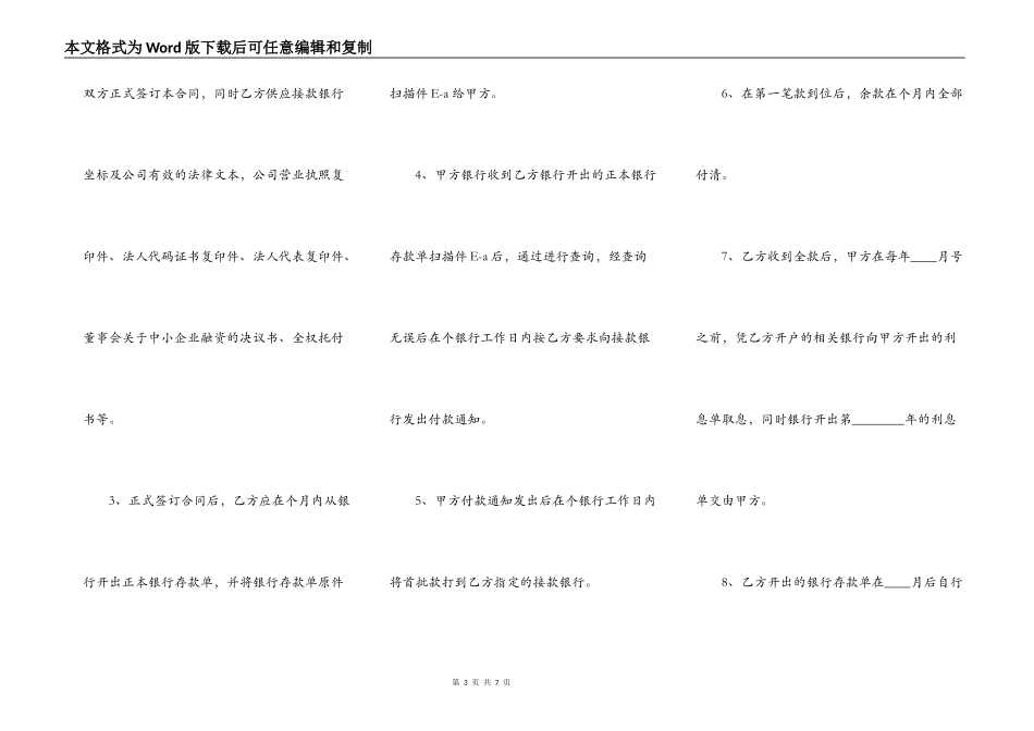 正规版正规借款合同样板_第3页