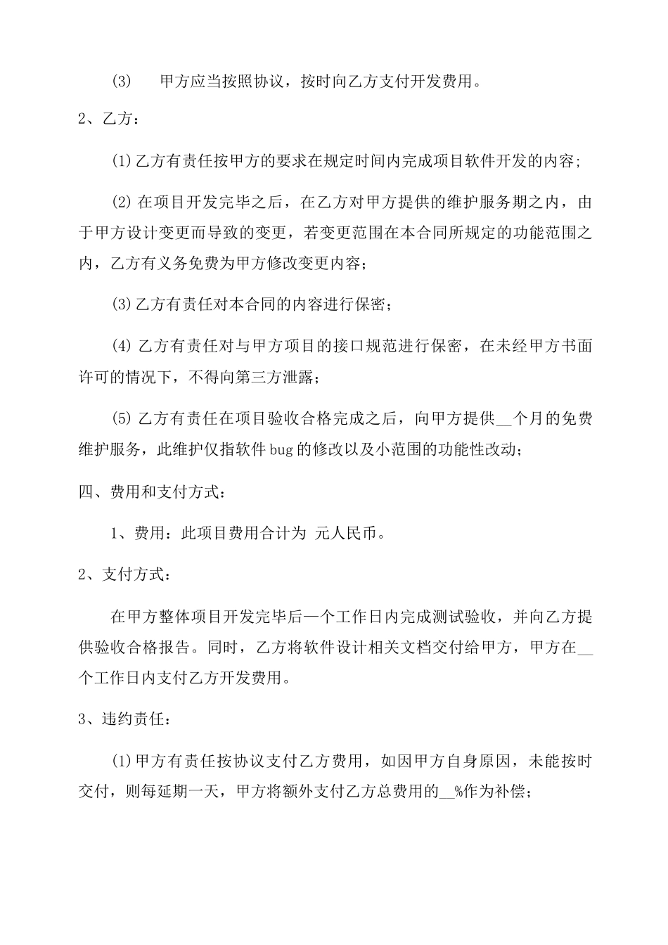 软件开发委托授权合同范本范例_第2页