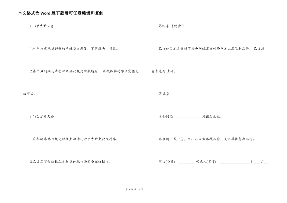 贷款抵押合同范本_第2页