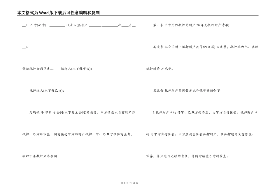 贷款抵押合同范本_第3页