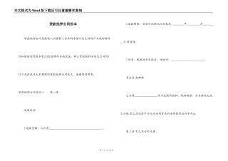 贷款抵押合同范本