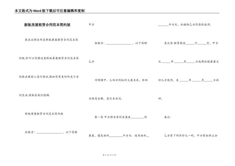 新版房屋租赁合同范本简约版_第1页