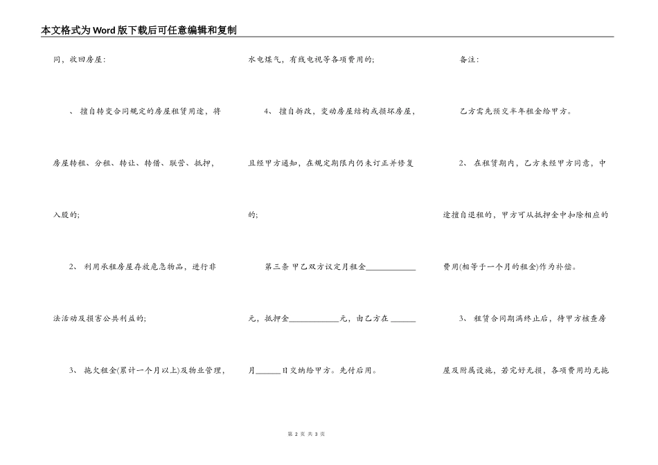 新版房屋租赁合同范本简约版_第2页
