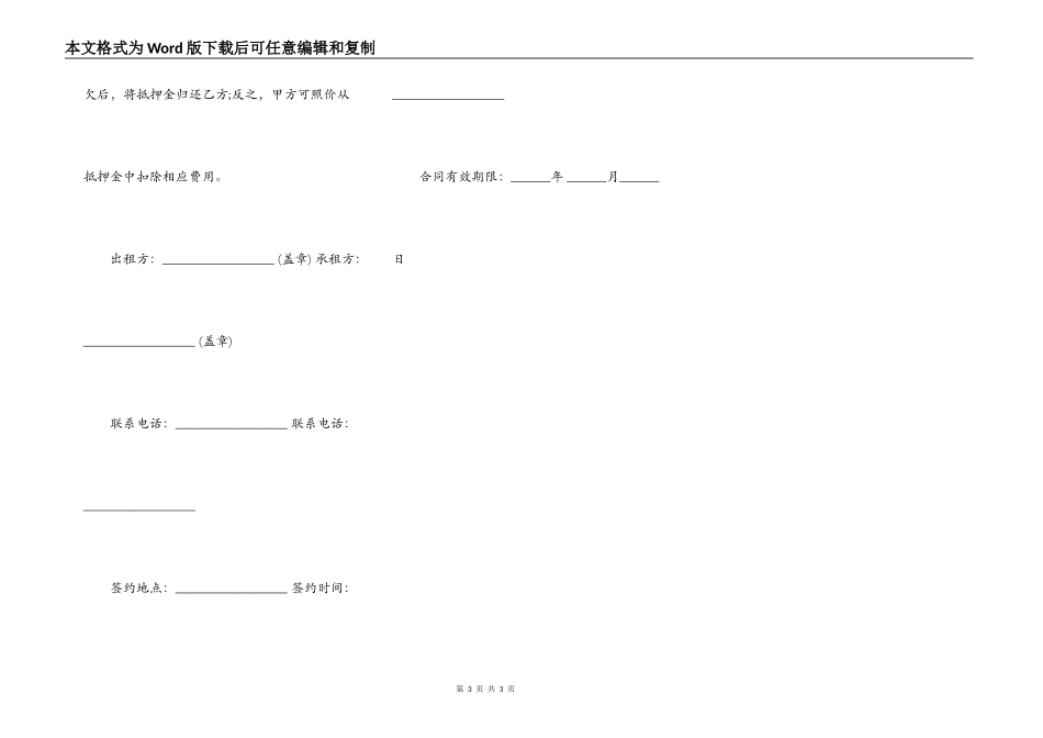 新版房屋租赁合同范本简约版_第3页