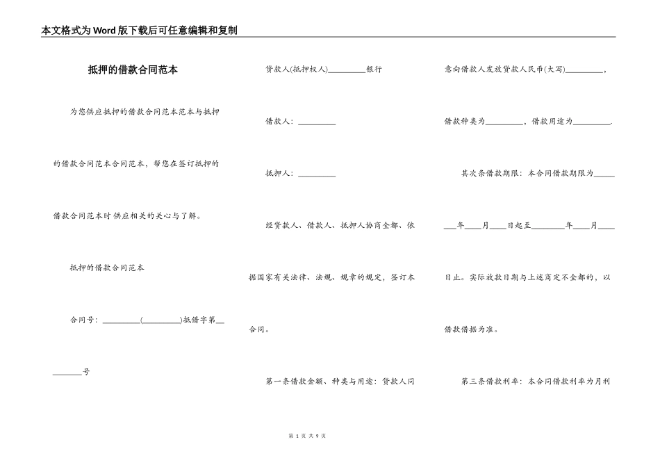 抵押的借款合同范本_第1页