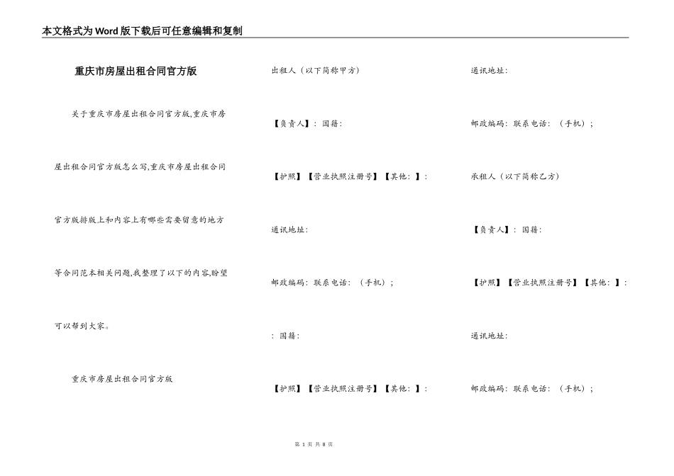 重庆市房屋出租合同官方版_第1页