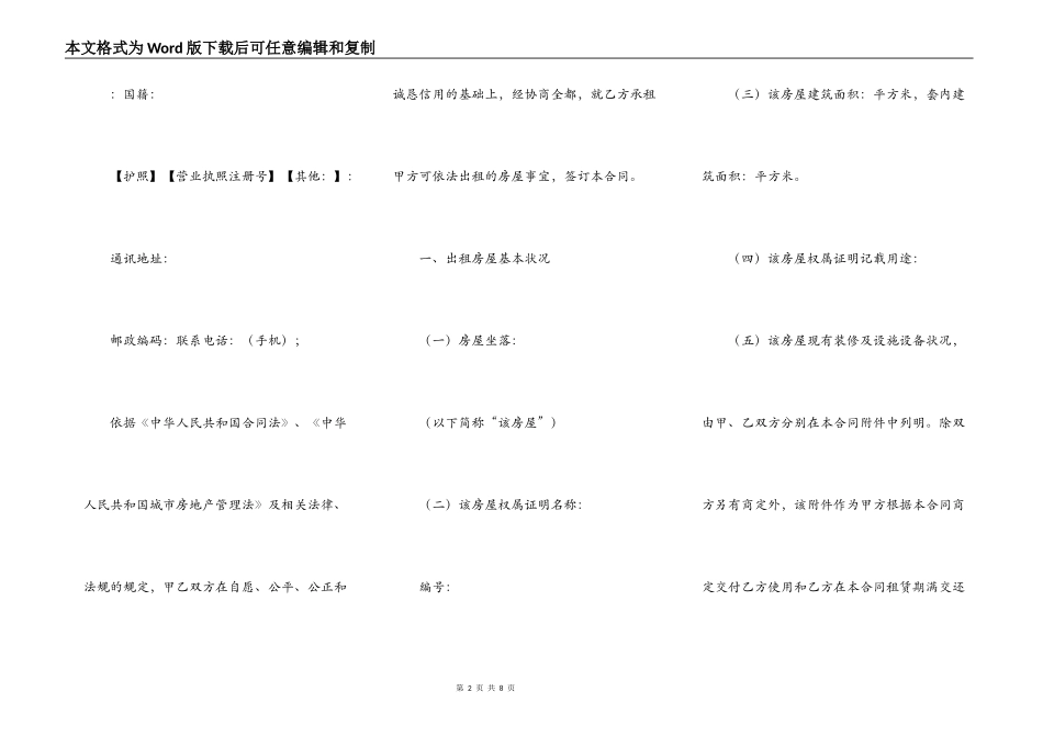 重庆市房屋出租合同官方版_第2页