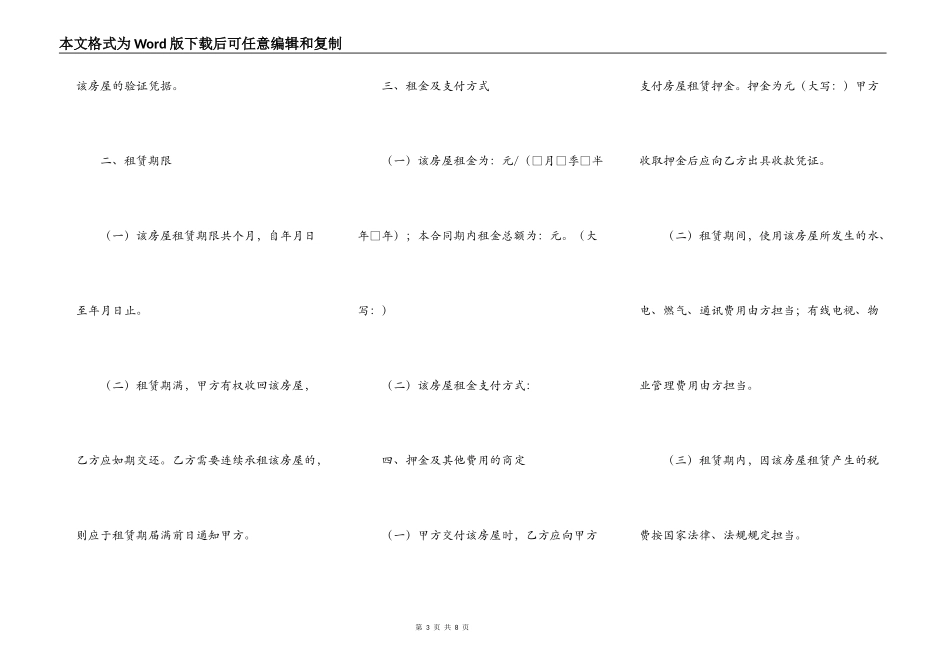 重庆市房屋出租合同官方版_第3页