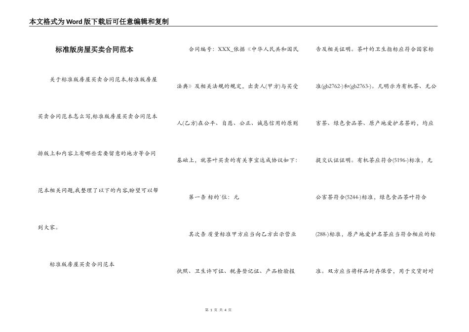 标准版房屋买卖合同范本_第1页