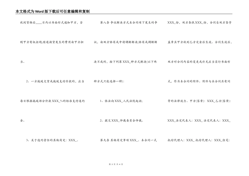 标准版房屋买卖合同范本_第3页