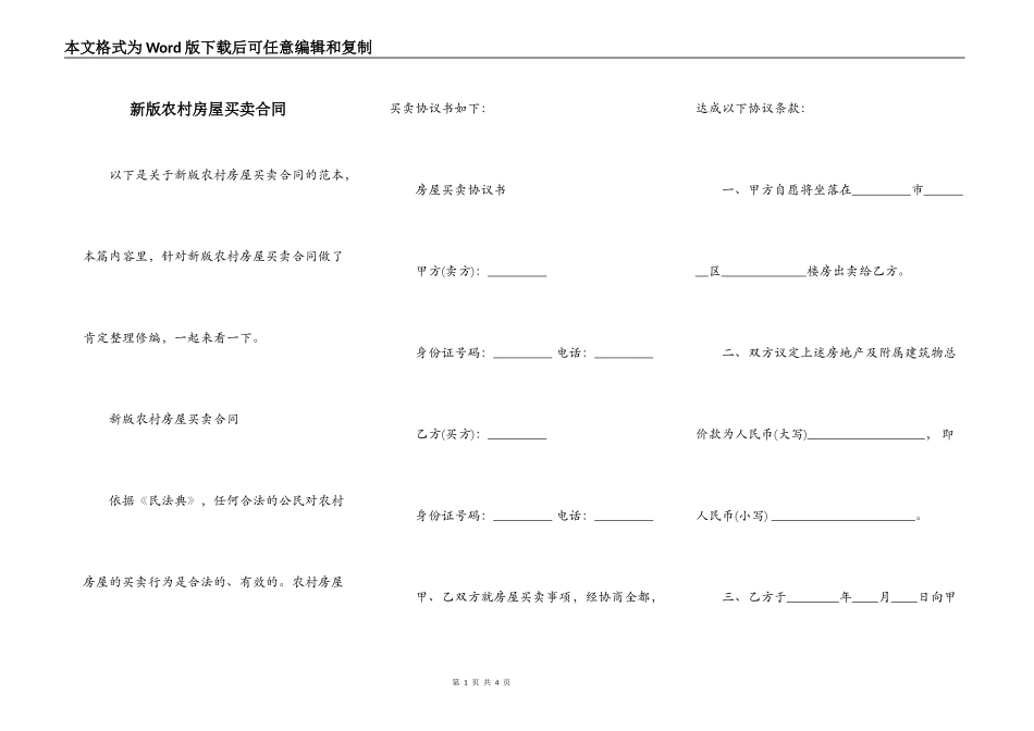 新版农村房屋买卖合同_第1页