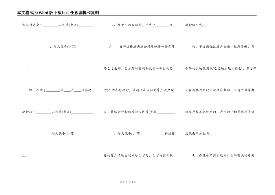 新版农村房屋买卖合同_第2页