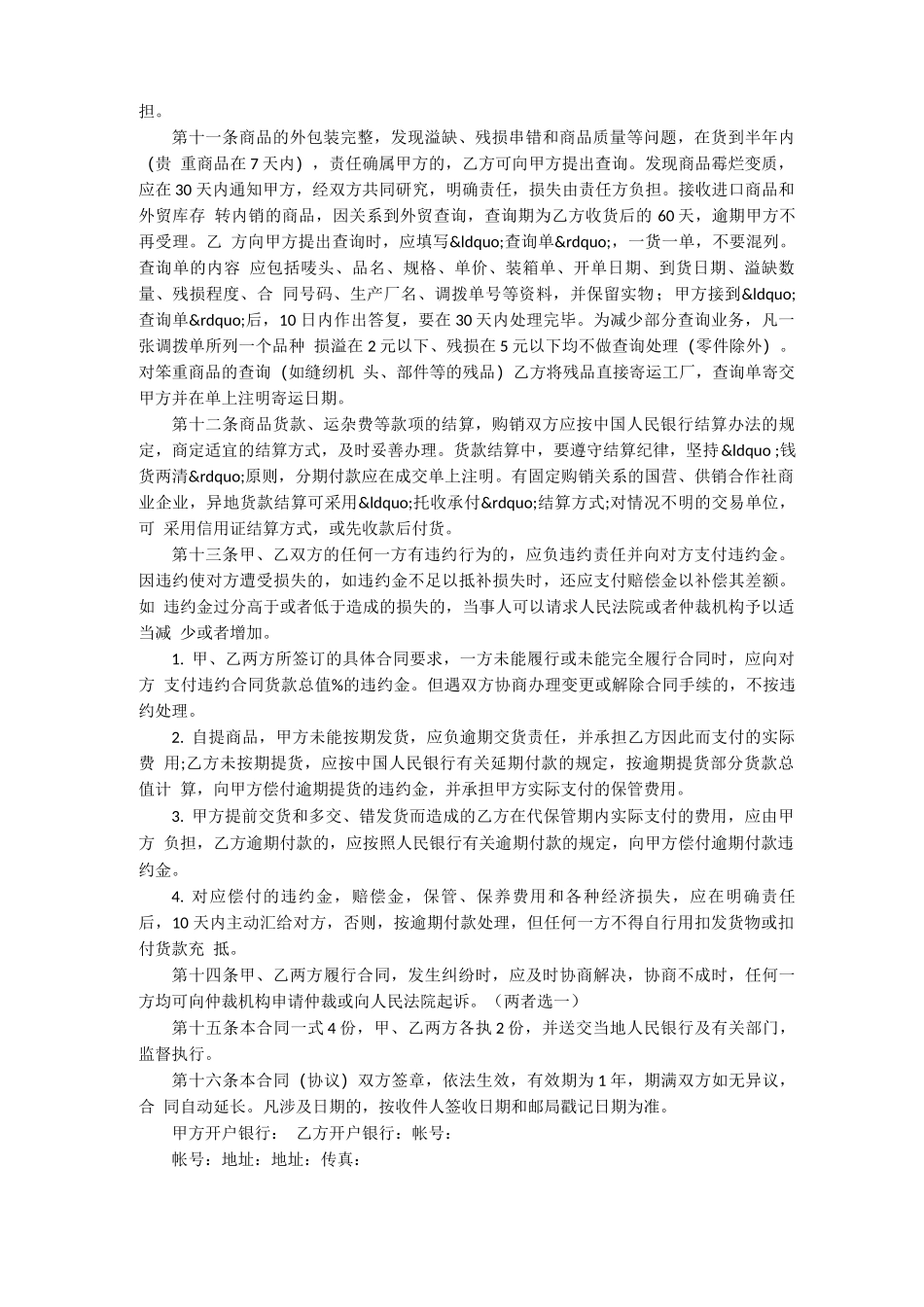 最新版商品采购合同范本_第2页