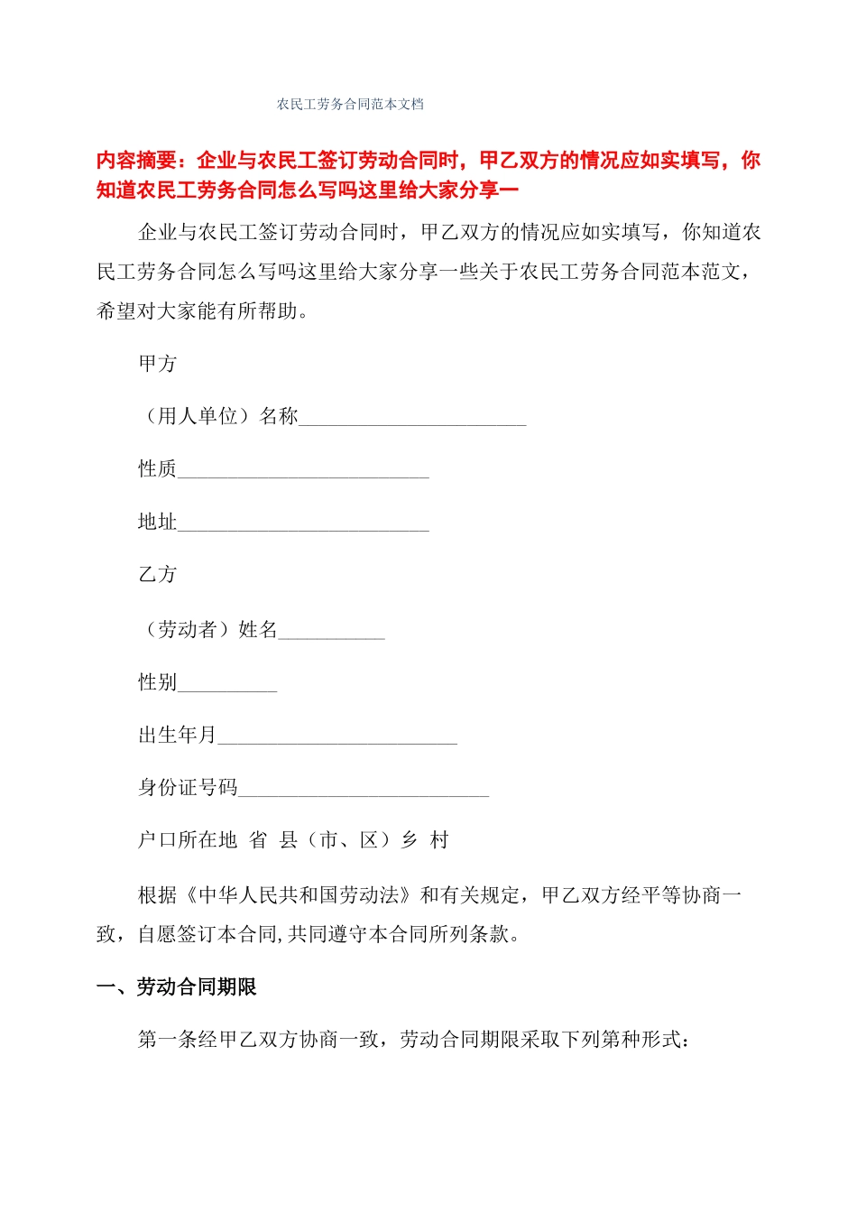 农民工劳务合同范本文档_第1页