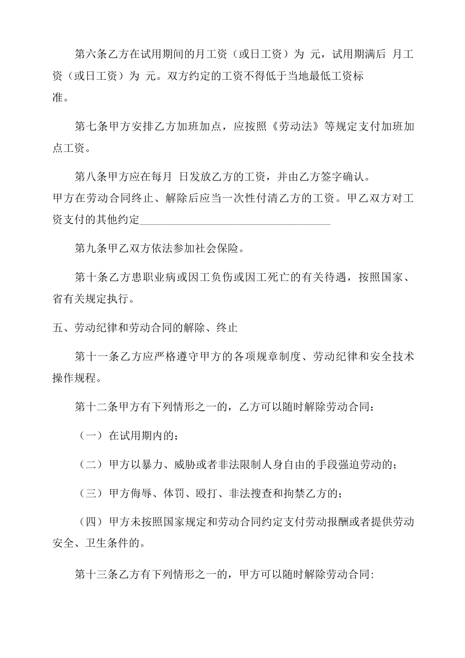 农民工劳务合同范本文档_第3页