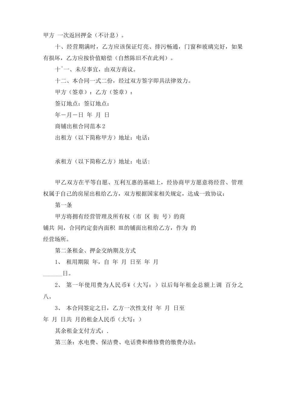 商铺出租合同范本(精选15篇)_第2页
