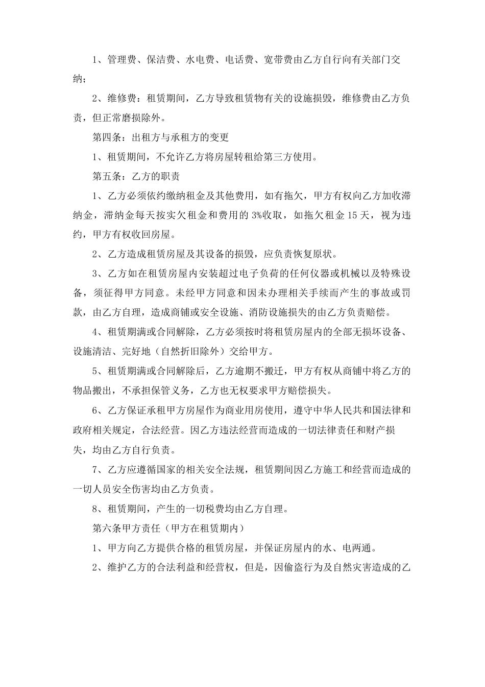 商铺出租合同范本(精选15篇)_第3页