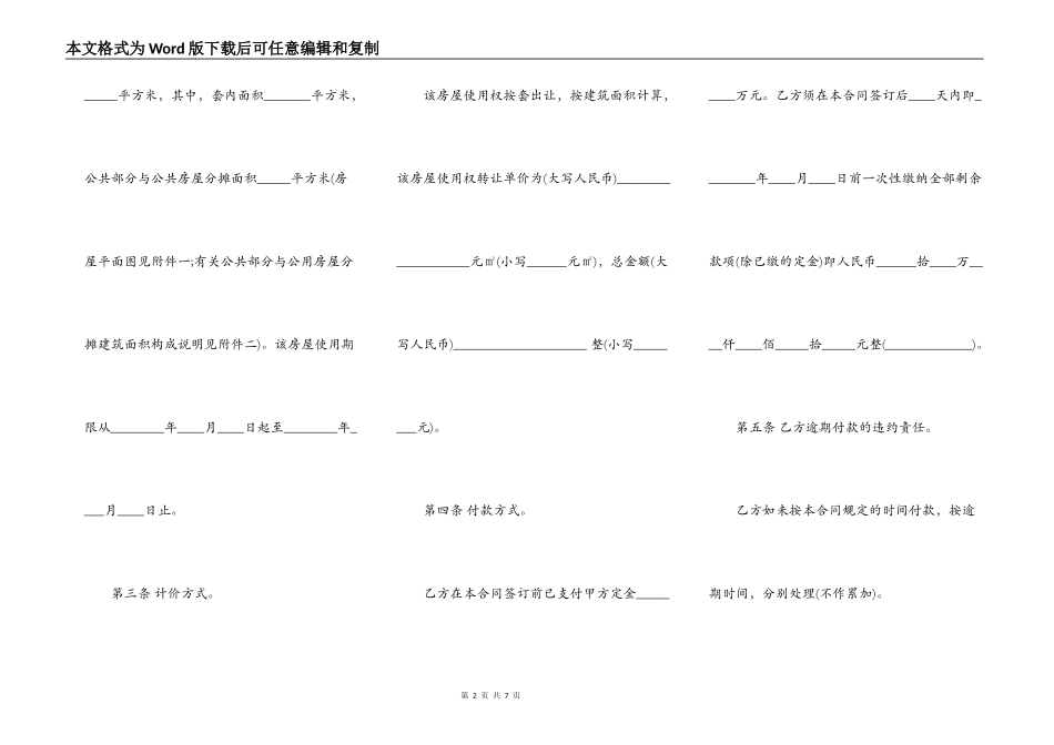 农村房屋使用权转让通用版合同_第2页