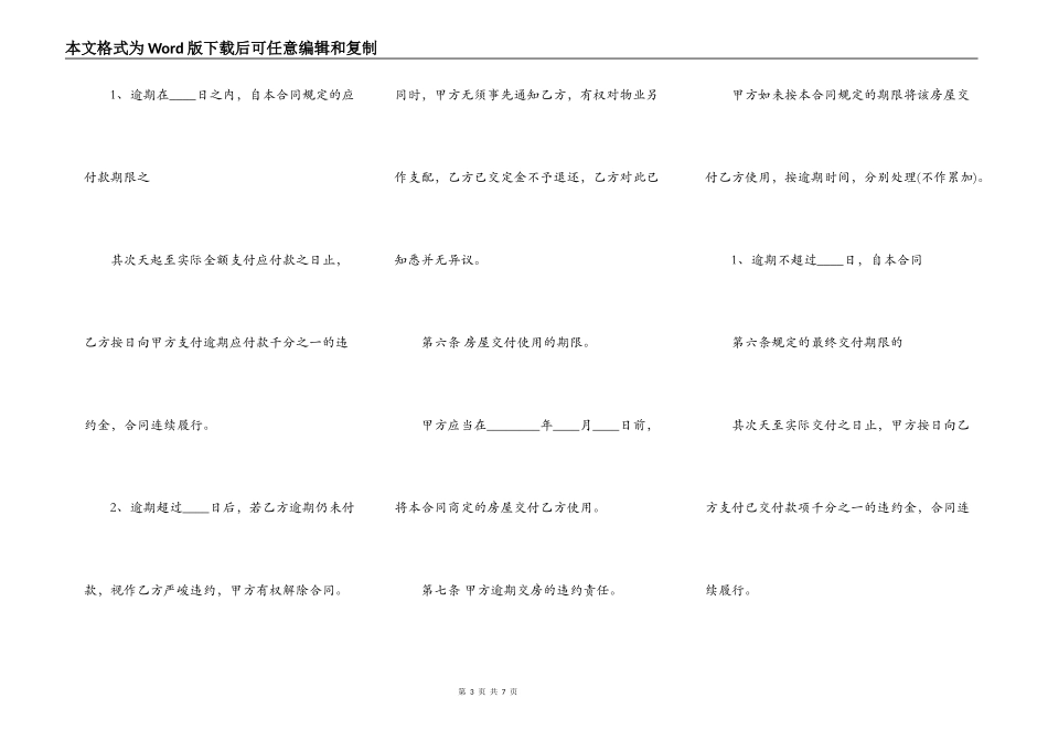 农村房屋使用权转让通用版合同_第3页