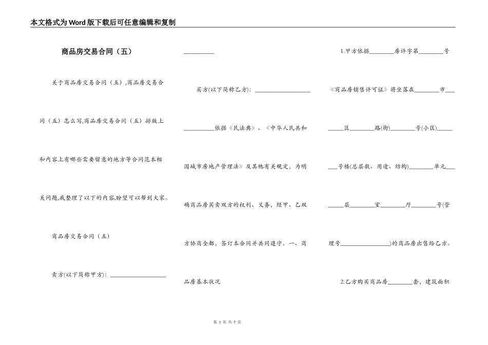 商品房交易合同_第1页