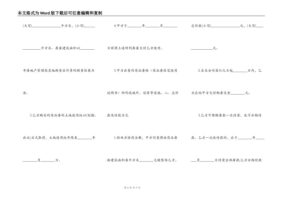 商品房交易合同_第2页
