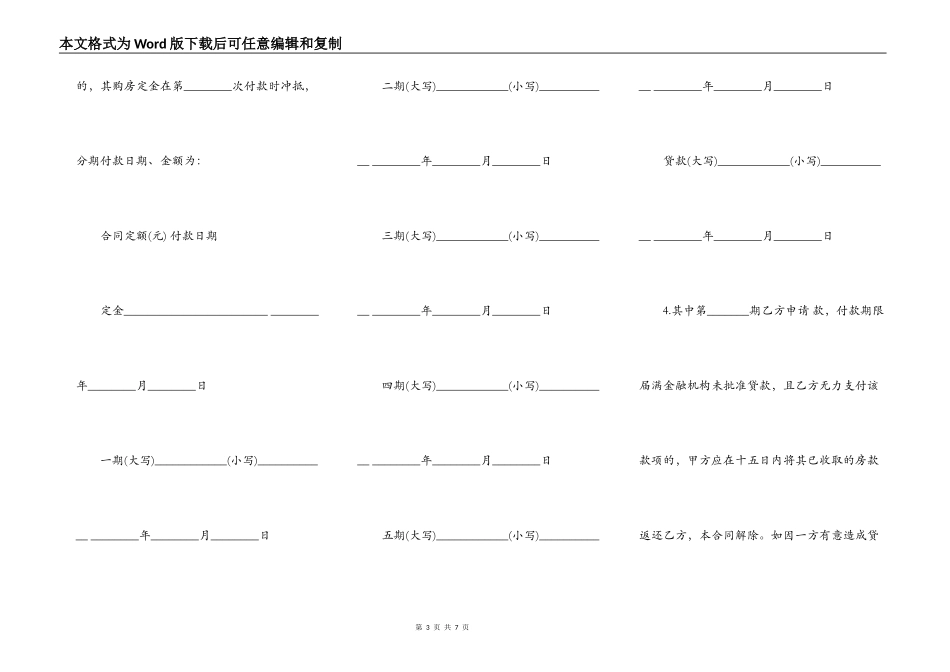 商品房交易合同_第3页