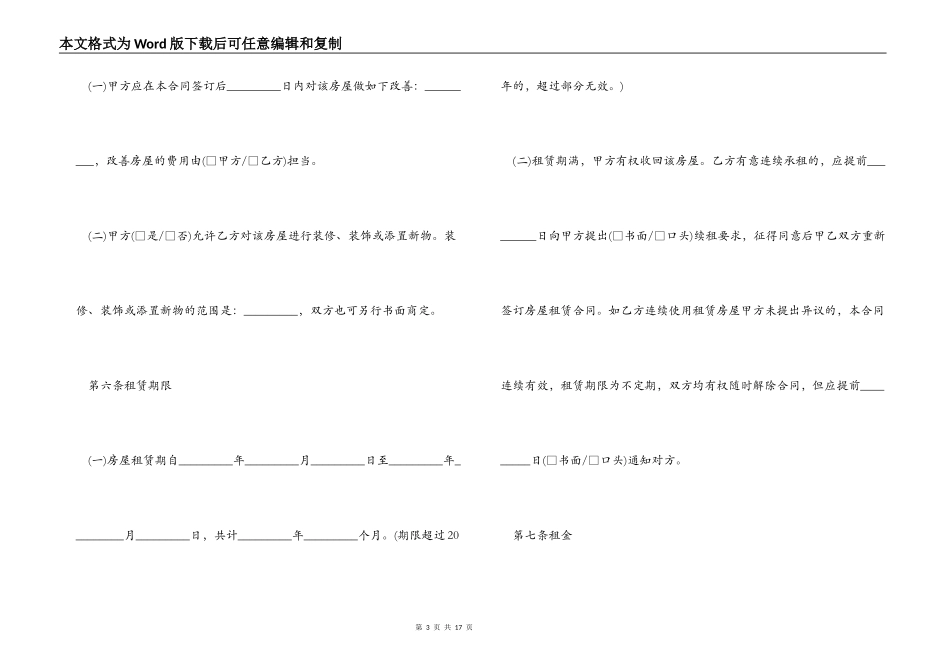 租房合同的协议书2022年_第3页