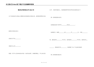 租房合同的协议书2022年