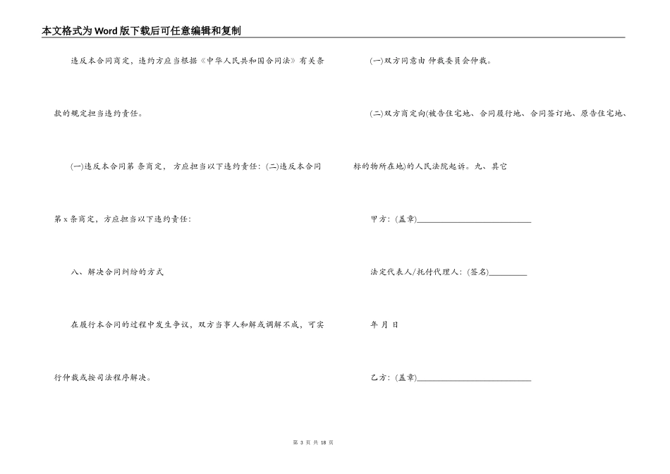 个人家政服务合同范本_第3页