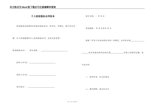 个人家政服务合同范本