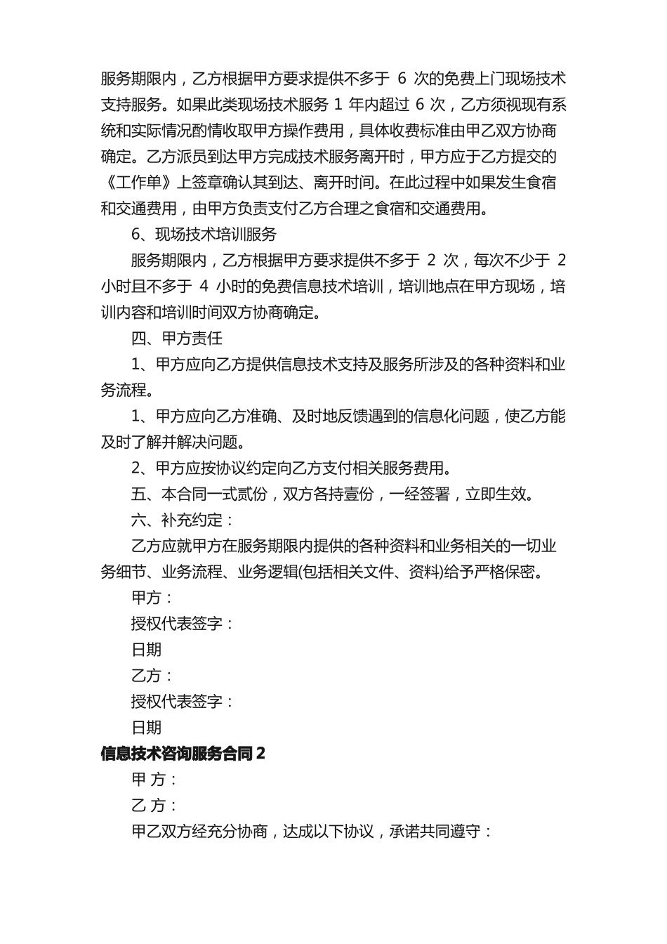 信息技术咨询服务合同_第2页