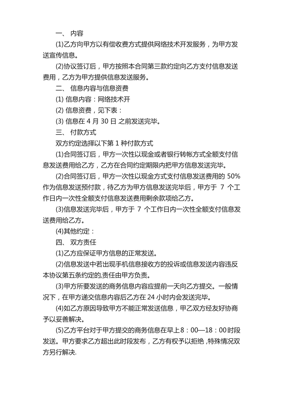 信息技术咨询服务合同_第3页