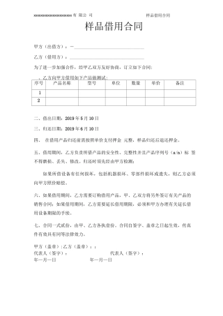 样品借用合同(模板)