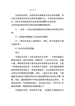 可调价格合同