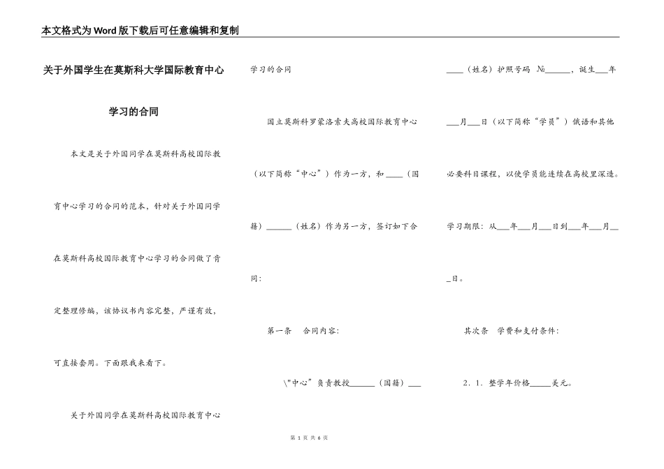 关于外国学生在莫斯科大学国际教育中心学习的合同_第1页