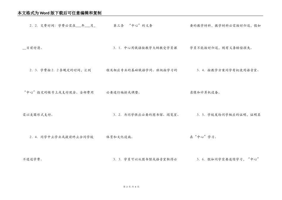 关于外国学生在莫斯科大学国际教育中心学习的合同_第2页