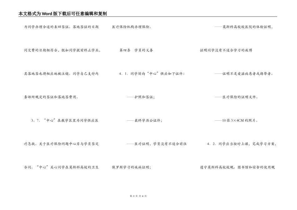 关于外国学生在莫斯科大学国际教育中心学习的合同_第3页