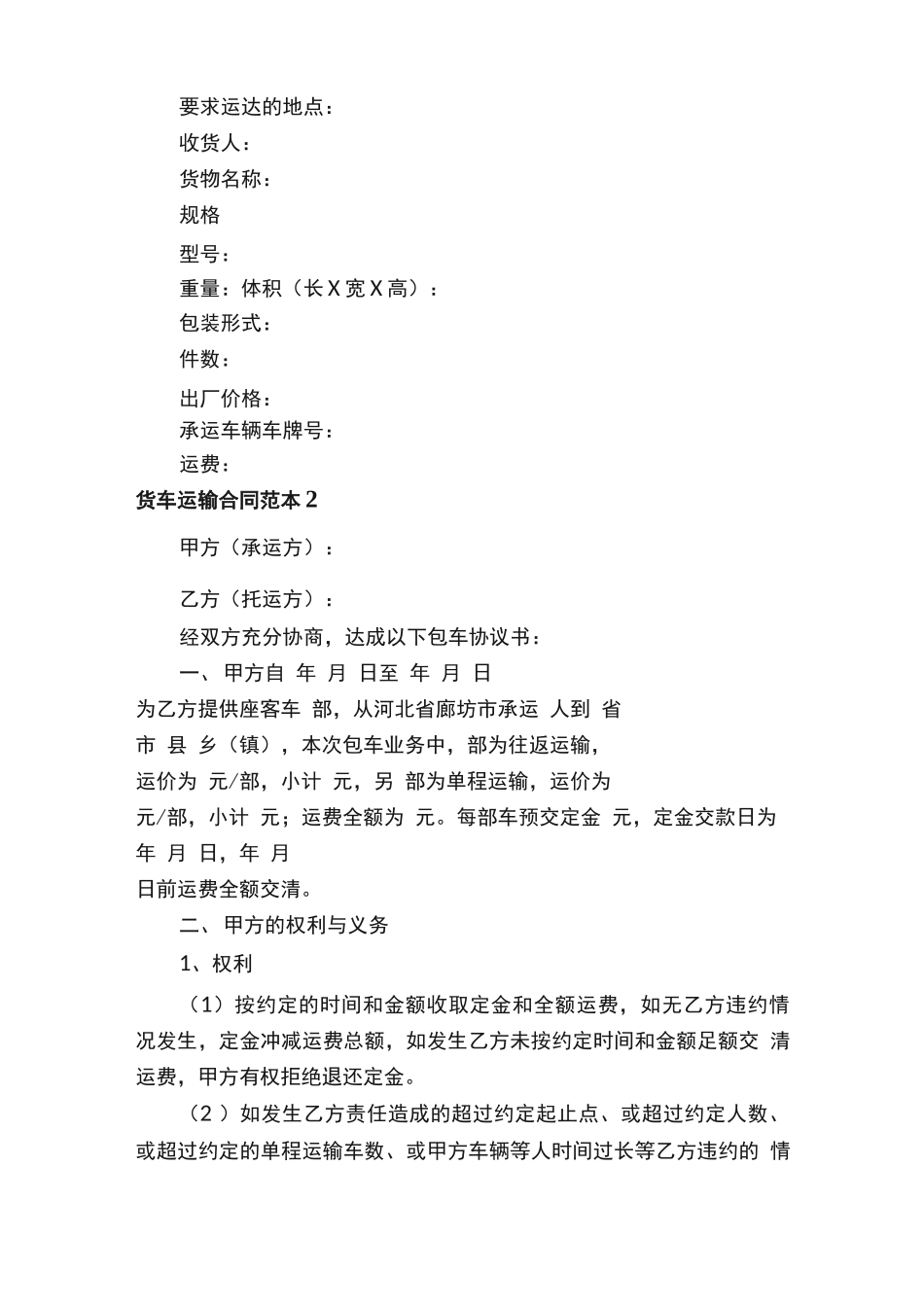 货车运输合同范本_第3页