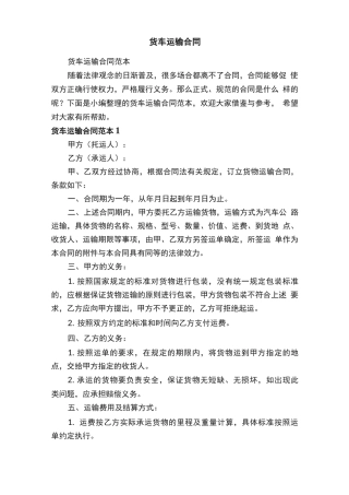 货车运输合同范本