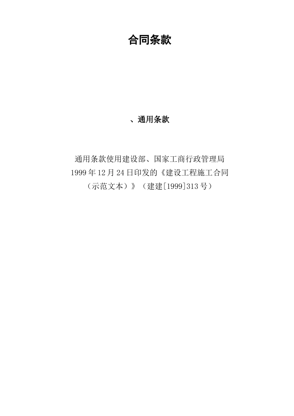 开工报告、施工合同_第1页