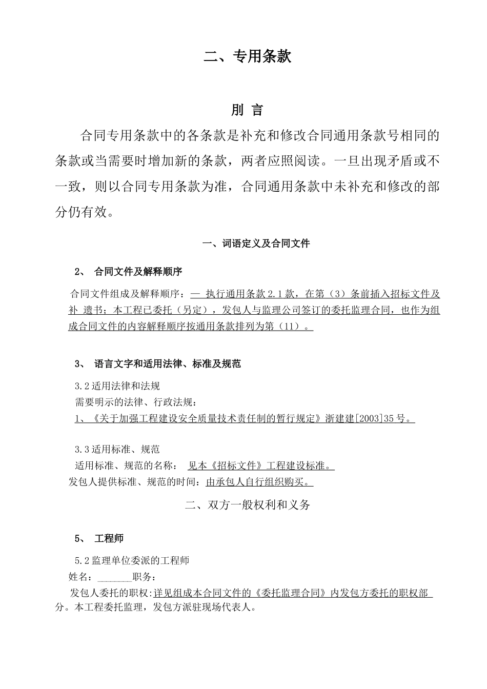 开工报告、施工合同_第2页