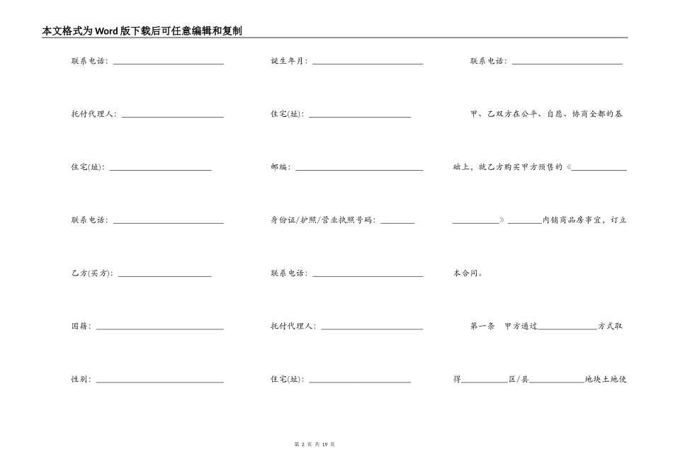 上海市内销商品房预售合同模板_第2页