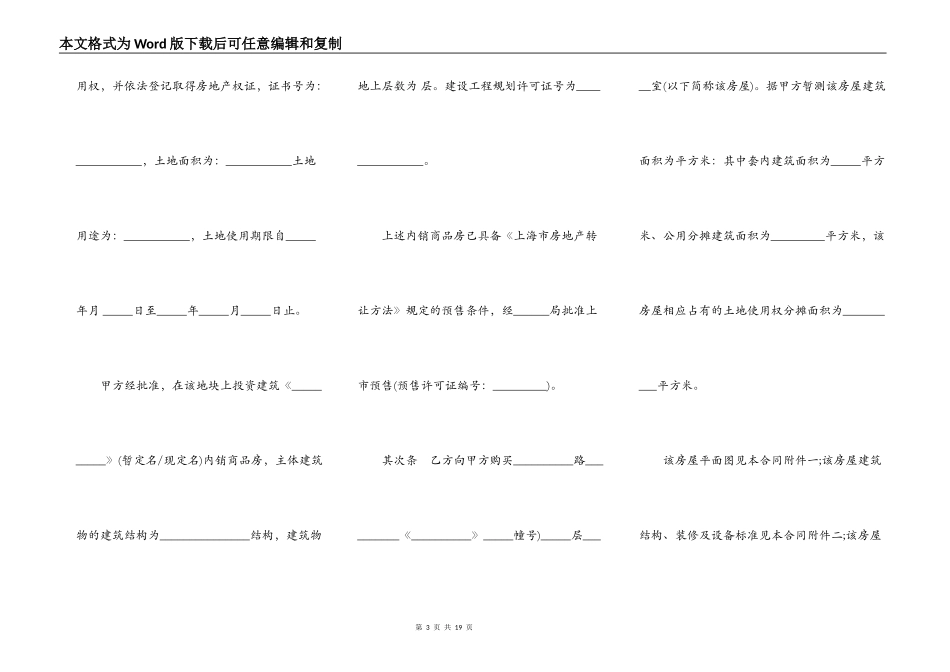 上海市内销商品房预售合同模板_第3页