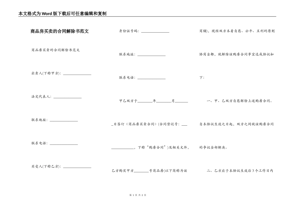 商品房买卖的合同解除书范文_第1页