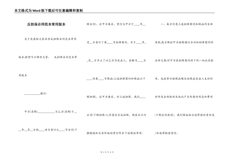反担保合同范本常用版本_第1页