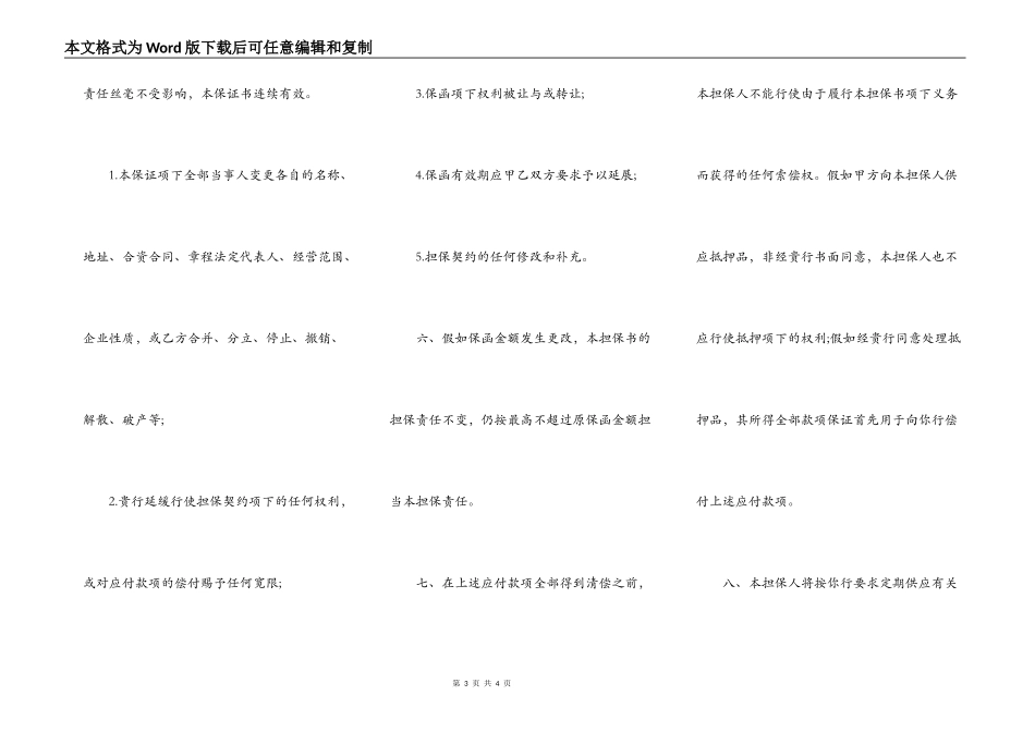 反担保合同范本常用版本_第3页
