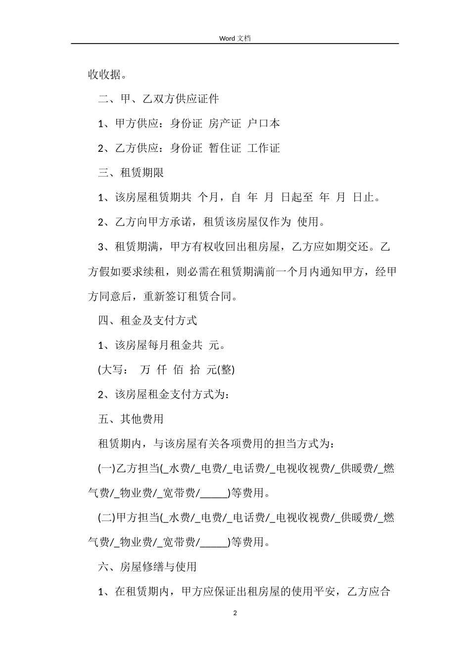个人租房合同范本简洁_第2页