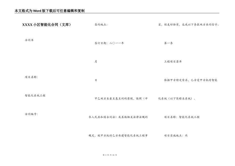 XXXX小区智能化合同_第1页