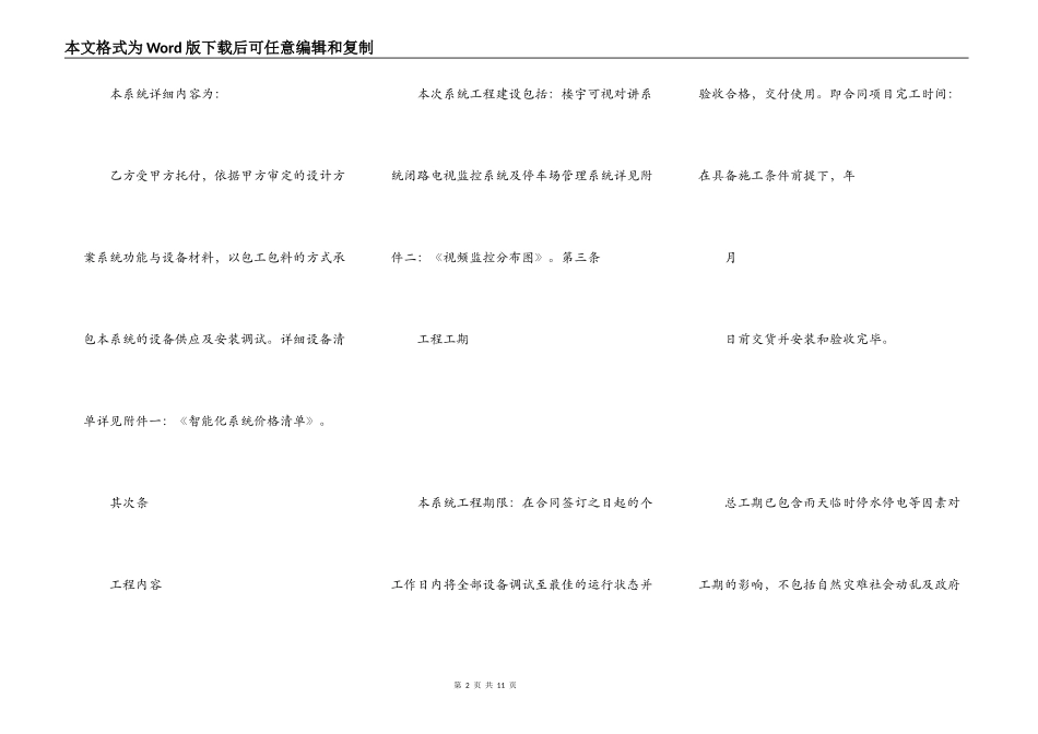 XXXX小区智能化合同_第2页