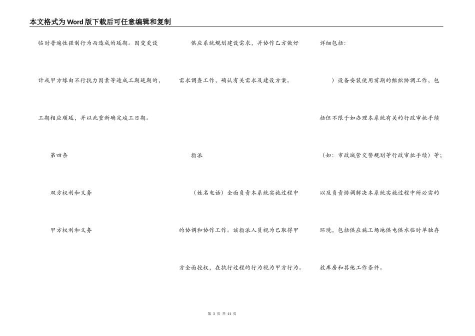 XXXX小区智能化合同_第3页